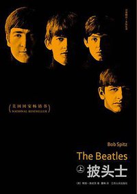 披头士(上下册) (江苏人民出版社 2013)