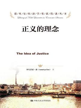 正义的理念