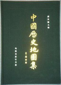 中国历史地图集 (中国地图出版社 1996)