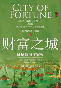 财富之城 (社会科学文献出版社 2015)