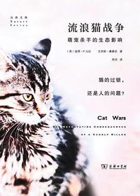 流浪猫战争 (商务印书馆 2020)