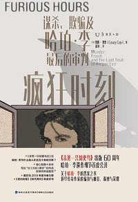 疯狂时刻 (未读·文艺家 海峡文艺出版社 2020)