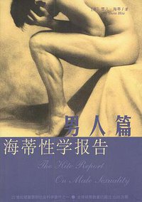 海蒂性学报告：男人篇 (海南出版社 2002)