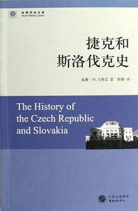 捷克和斯洛伐克史