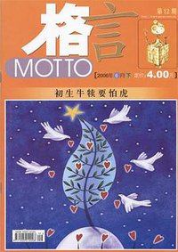 格言