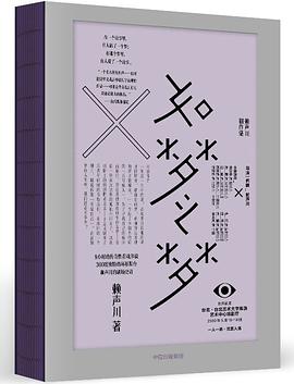如梦之梦