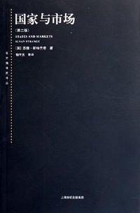 国家与市场 (上海人民出版社 2006)