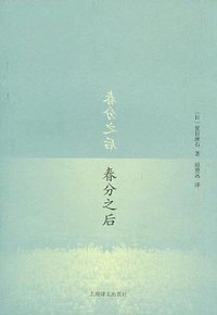 春分之后
