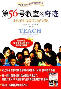 第56号教室的奇迹 (中国城市出版社 2009)