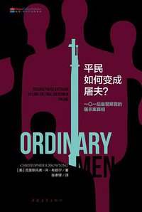 平民如何变成屠夫 (中国青年出版社 2015)