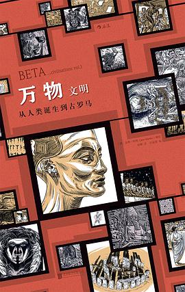 万物:文明