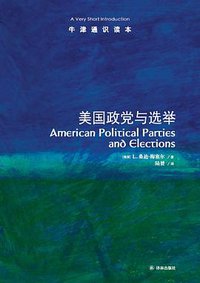 美国政党与选举 (译林出版社 2017)