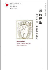 云的理论 (江苏美术出版社 2014)