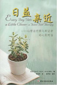 日益亲近 (中国轻工业出版社 2008)