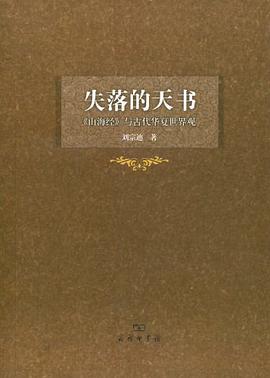 失落的天书