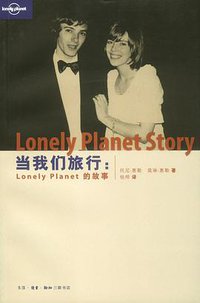 当我们旅行 (生活·读书·新知三联书店 2012)