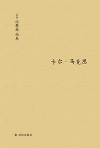 卡尔·马克思