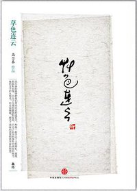 草色连云 (中信出版社 2014)