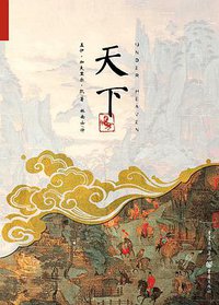 天下 (重庆出版社 2014)