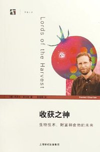 收获之神 (上海科技出版社 2006)