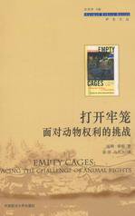 打开牢笼 (中国政法大学出版社 2005)