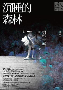 沉睡的森林