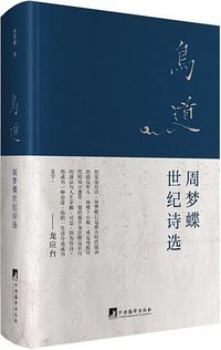 鸟道 (中央编译出版社 2015)