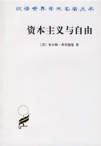 资本主义与自由