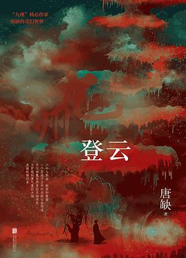 九州·登云