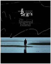 他們在島嶼寫作 (行人文化實驗室 2011)