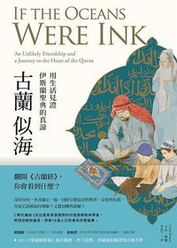 古蘭似海 (八旗文化 2017)