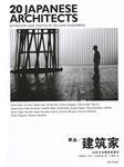 职业建筑家 (清华大学出版社 2010)