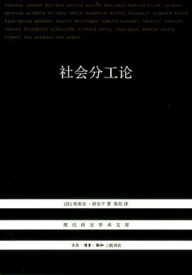 社会分工论