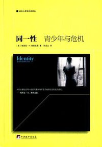 同一性 (中央编译出版社 2015)