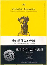 我们为什么不说话 (华东师范大学出版社 2008)
