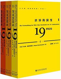 世界的演变：19世纪史