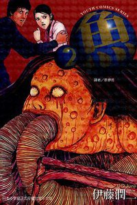 魚2 (東立 2002)