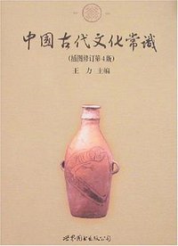 中国古代文化常识