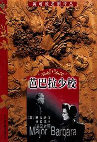 芭巴拉少校 (中国对外翻译出版公司 1999)