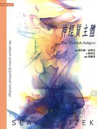 神經質主體 (桂冠)