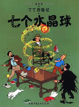 七个水晶球