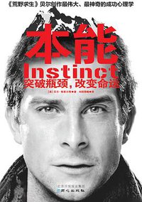本能 (同心出版社 2013)