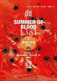 血夏 (社会科学文献出版社 2020)