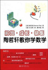 解题·成长·快乐 (北京大学出版社 2009)