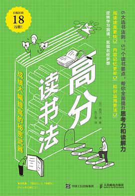 高分读书法