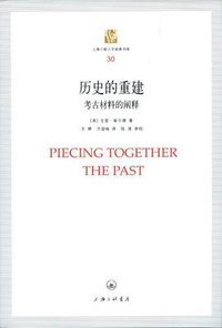 历史的重建 (上海三联书店 2012)