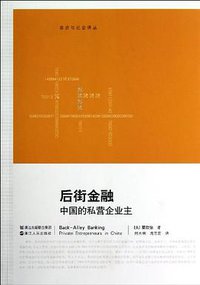 后街金融 (浙江人民出版社 2013)