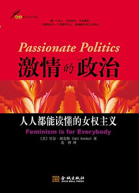 激情的政治