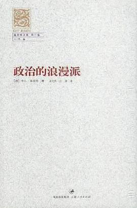 政治的浪漫派