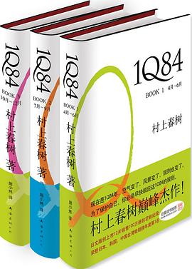 1Q84(全三册)
